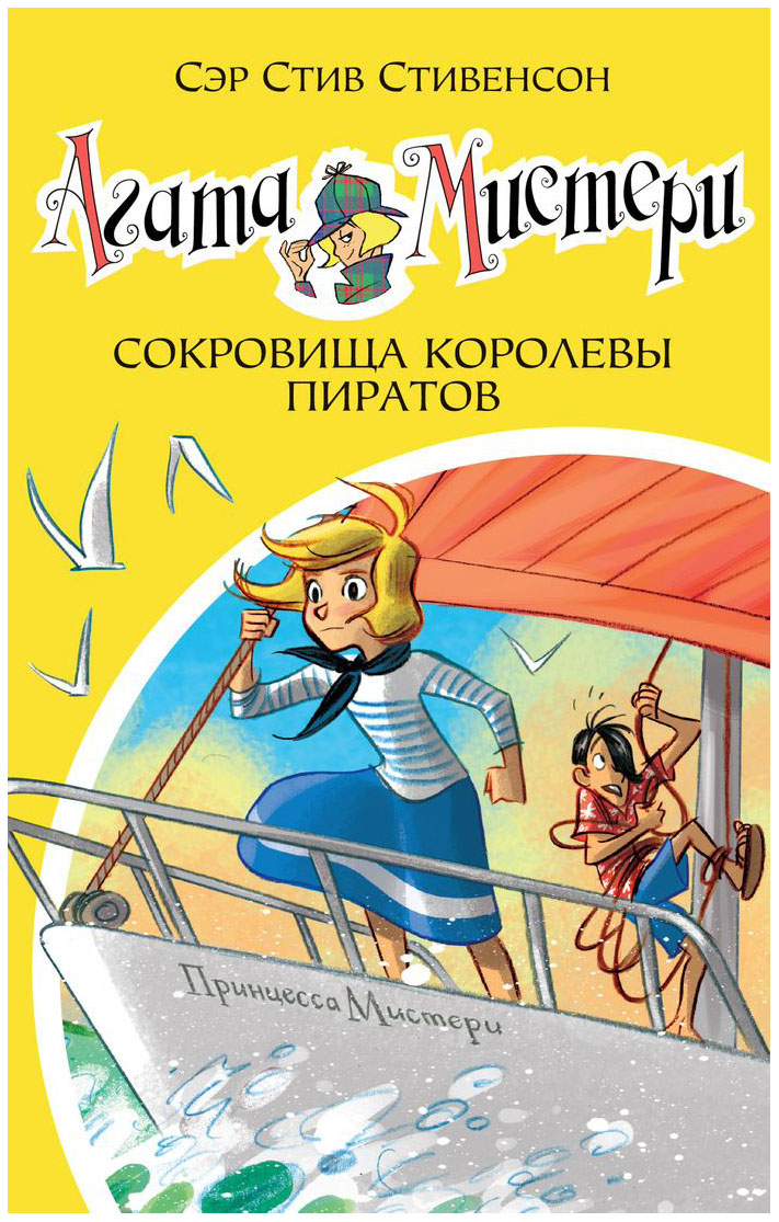 

Книга Сокровища королевы пиратов