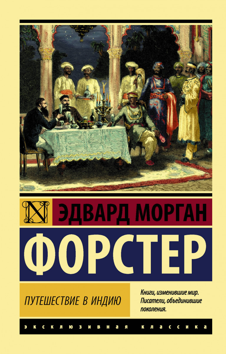 

Книга путешествие В Индию