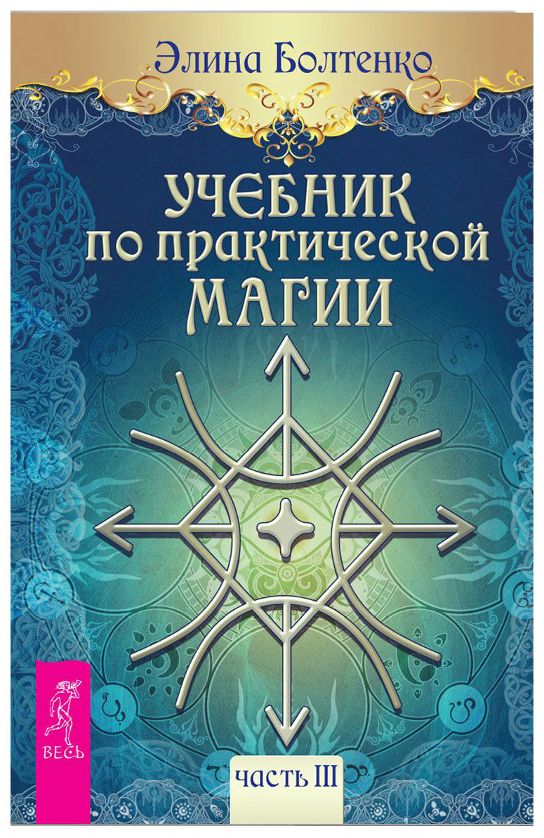 фото Книга учебник по практической магии весь