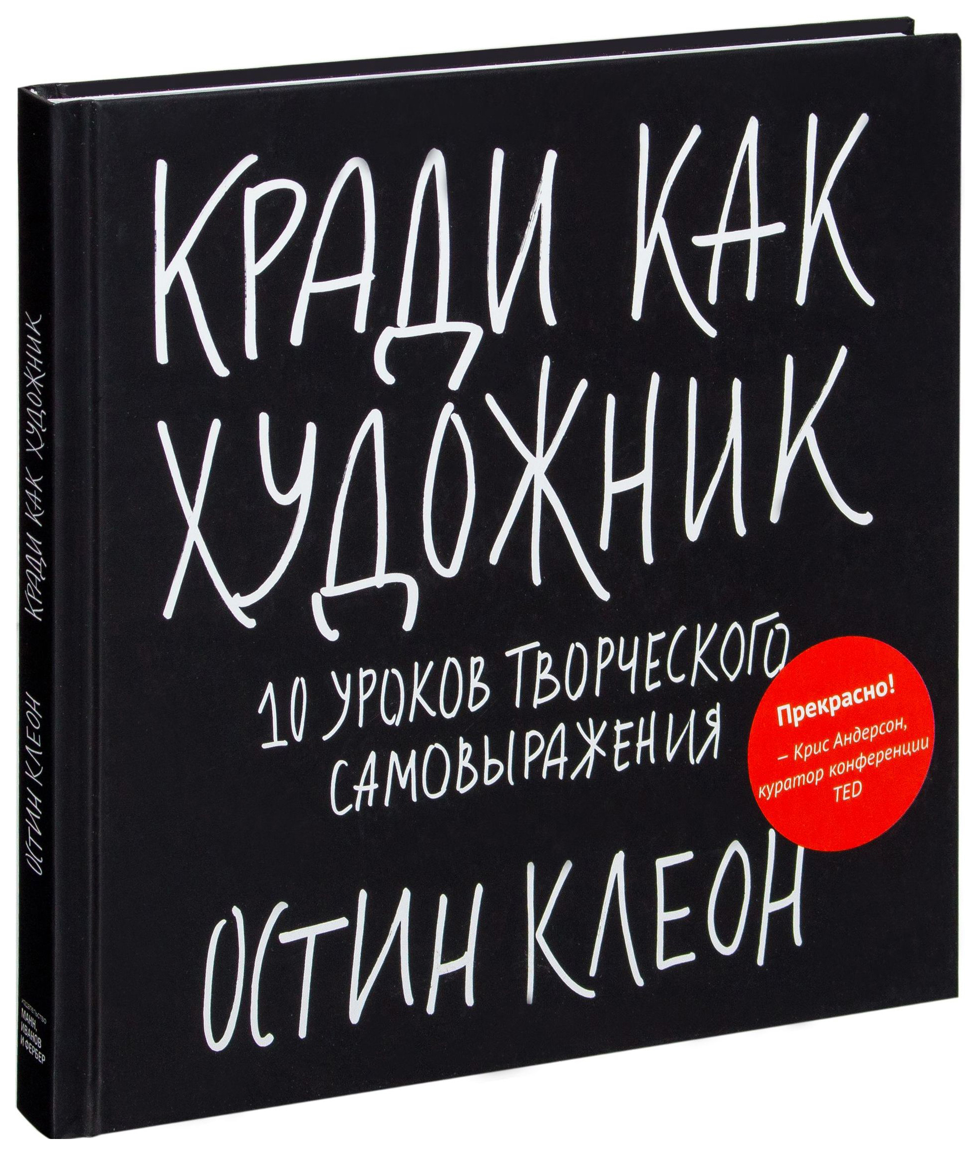 фото Книга кради как художник.10 уроков творческого самовыражения манн, иванов и фербер