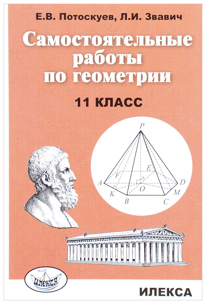 

Самостоятельные Работы по Геометри и 11 класс