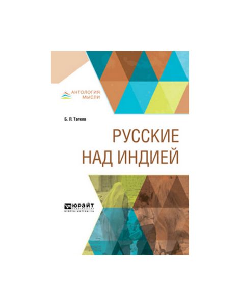 

Русские над Индией
