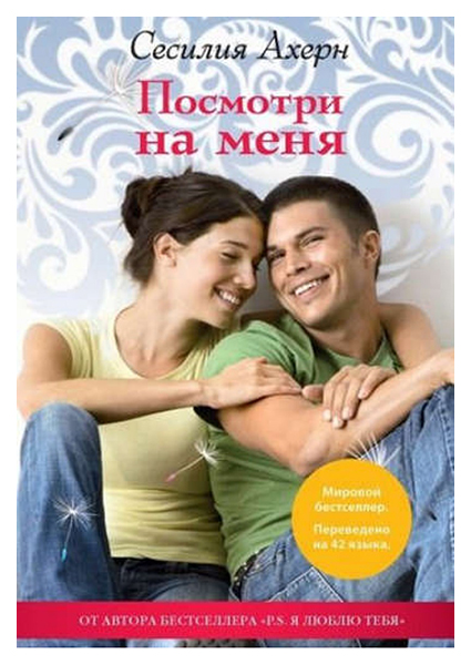 

Книга Посмотри на Меня