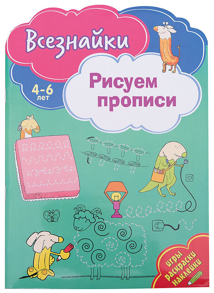 фото Всезнайки рисуют прописи nd play