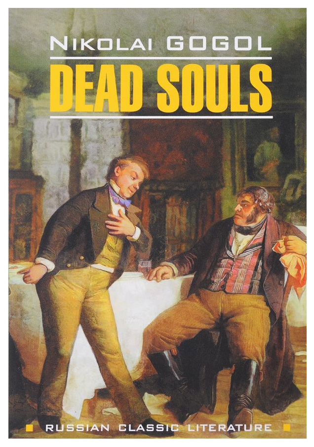 фото Книга мертвые души = dead souls каро