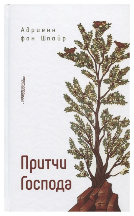 

Книга Притчи Господа