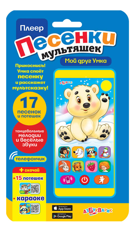

Музыкальная игрушка Азбукварик "Мой друг Умка", Мой друг Умка