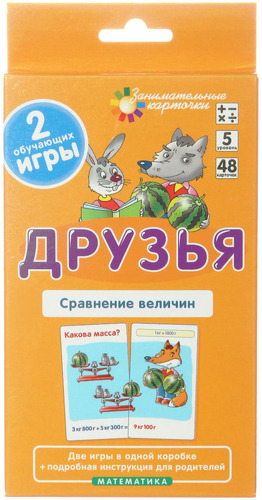 

Обучающие карточки Айрис-пресс Друзья. Сравнение величин. (24084), Оранжевый