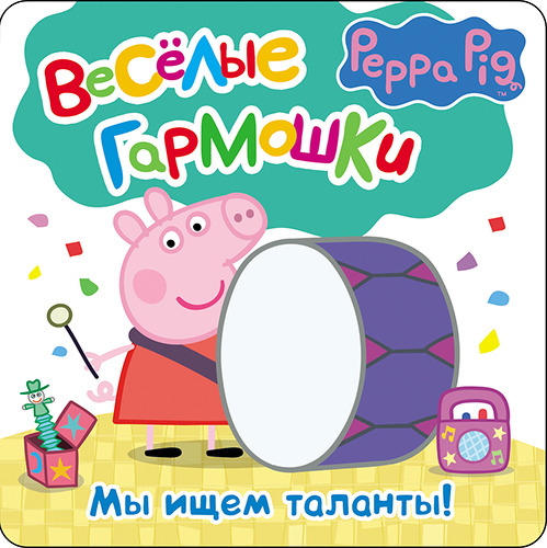 

Peppa Pig Мы Ищем таланты (29756)