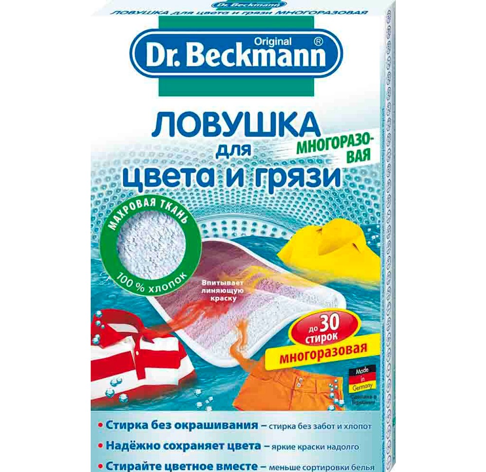 фото Ловушка для цвета и грязи dr.beckmann многоразовая