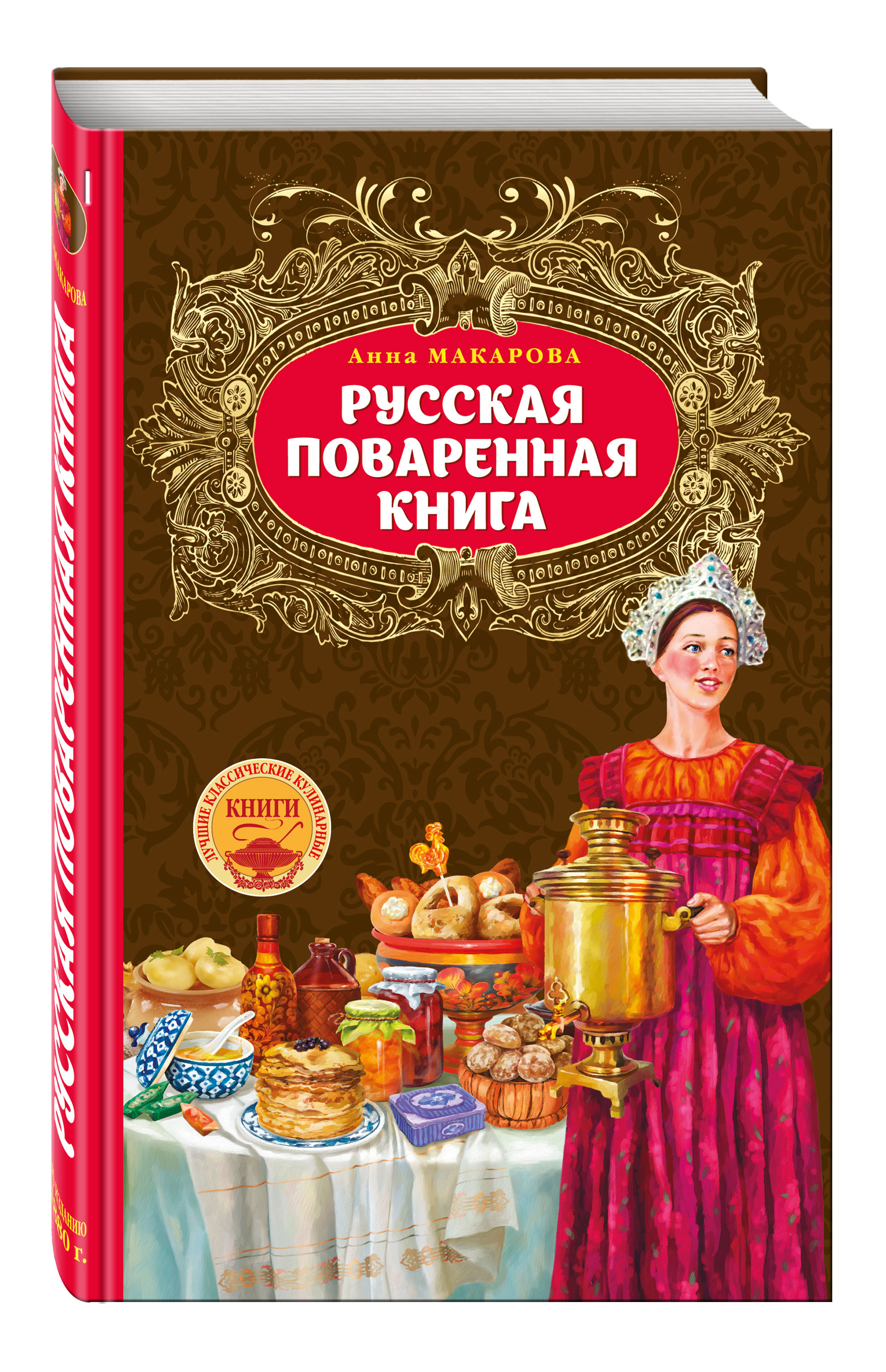 Лучшие книги русской кухни