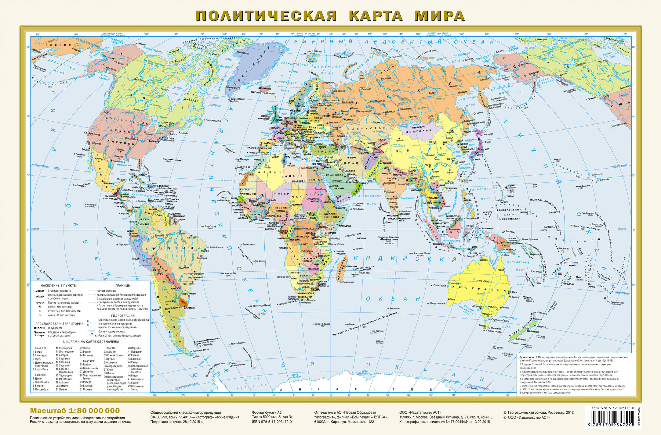 

Книга Политическая карта мира, Федеративное устройство России