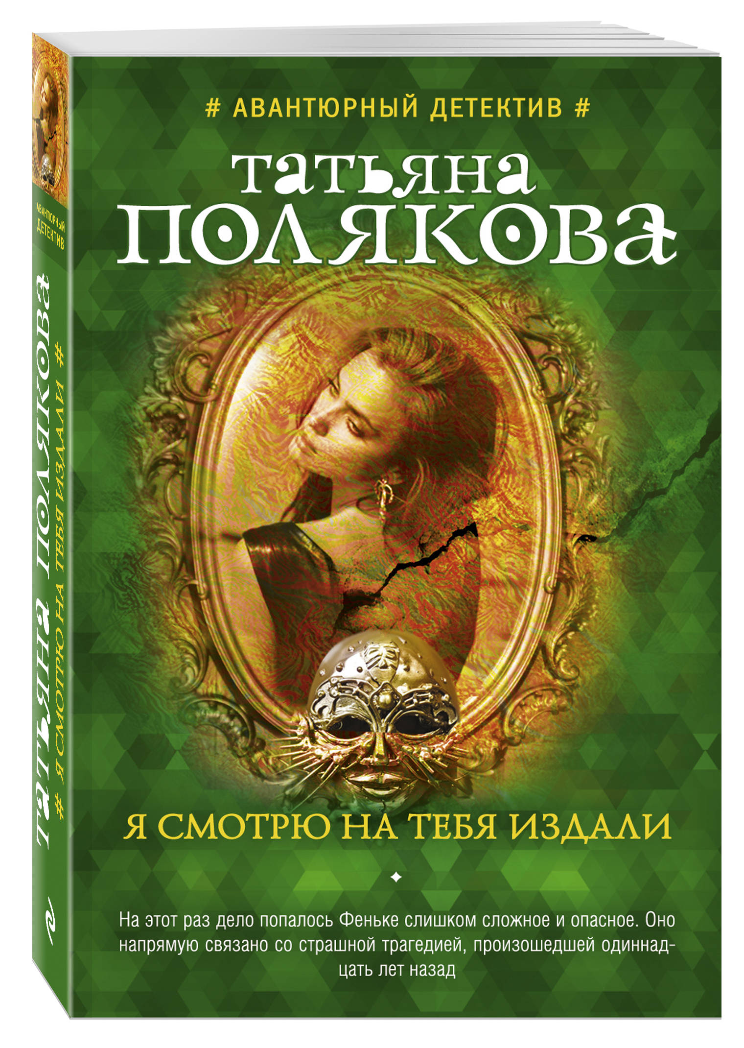 

Книга Я Смотрю на тебя Издали