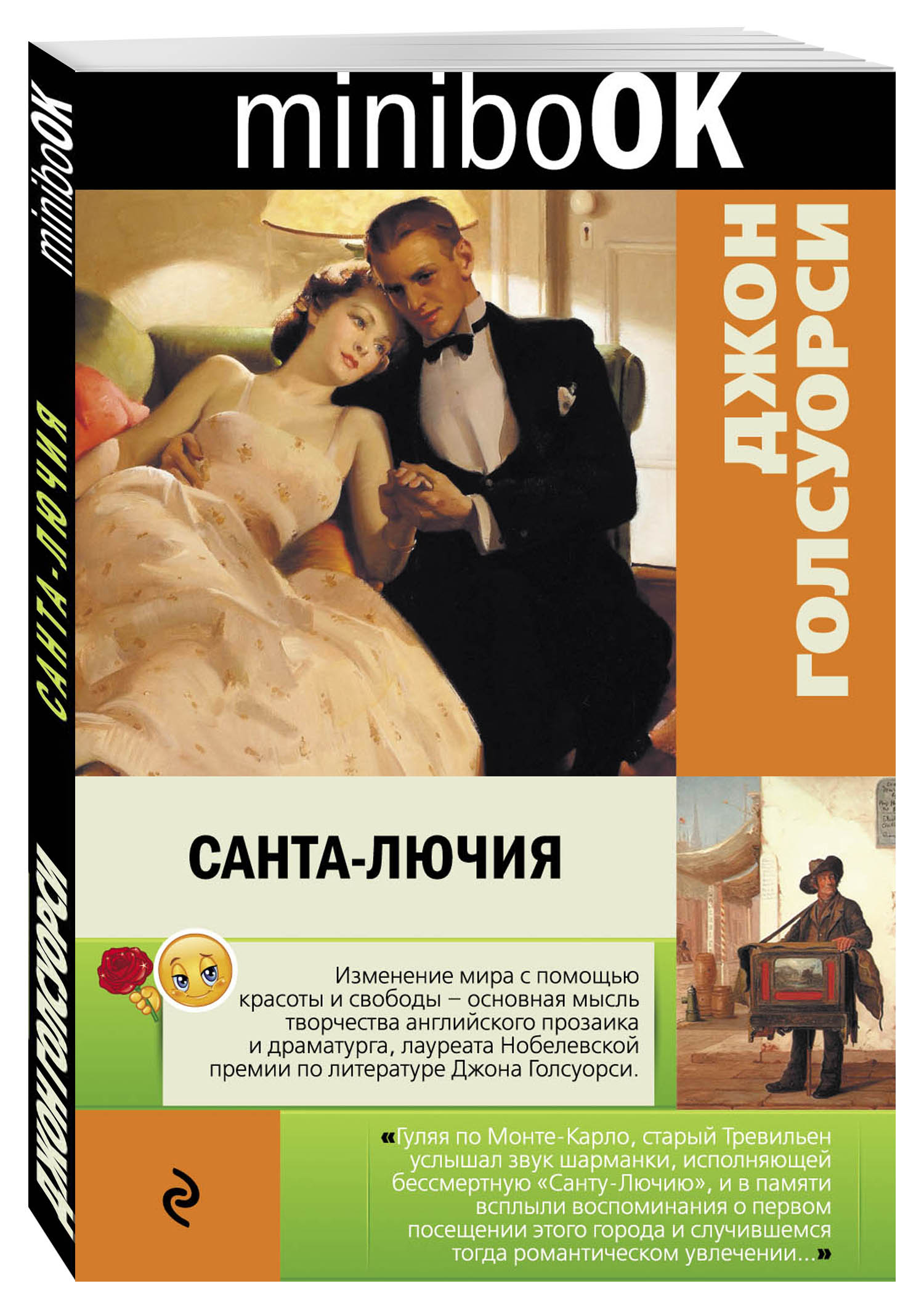 

Книга Санта-Лючия