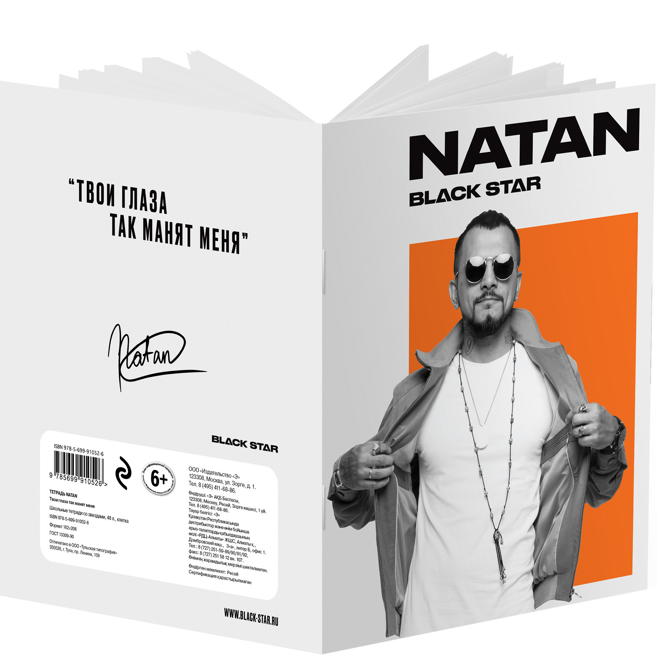 

Тетрадь общая в клетку Эксмо Natan Твои глаза так манят меня 208371, 48 л., 1 шт.