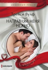 фото Книга направляй меня нежно центрполиграф