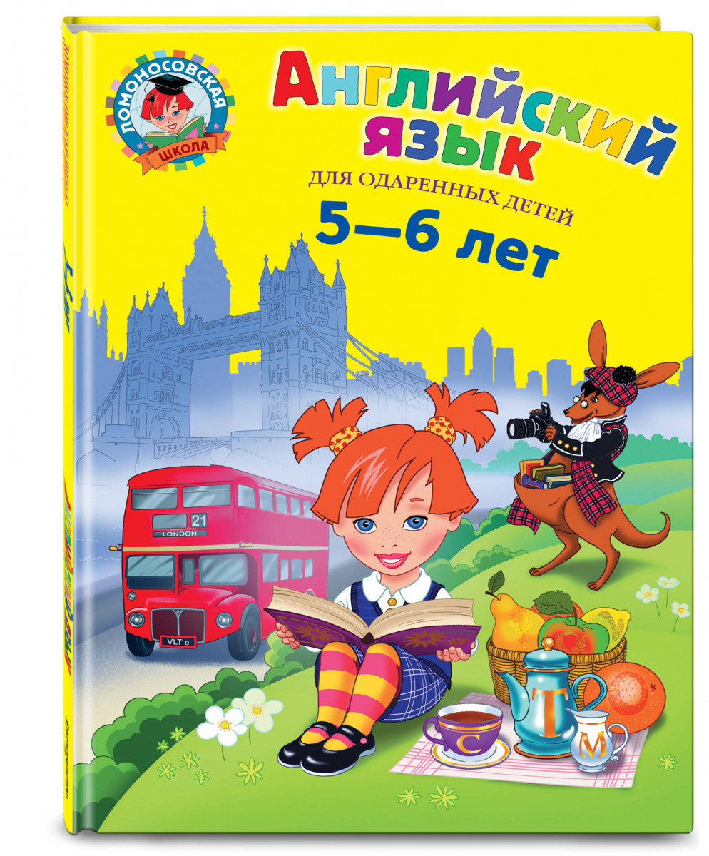 

Английский Язык: для Детей 5-6 лет