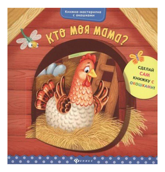 

Кто Моя Мама