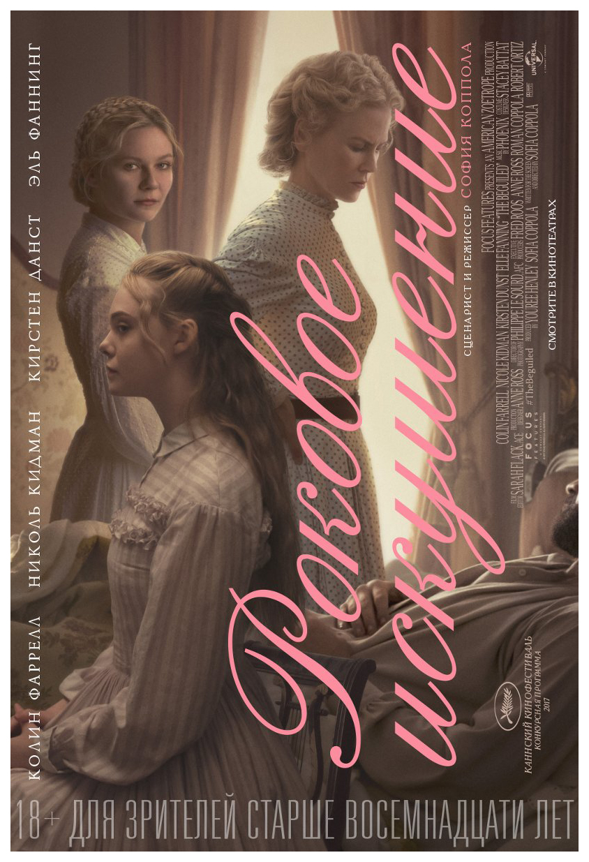 

Роковое искушение (DVD)