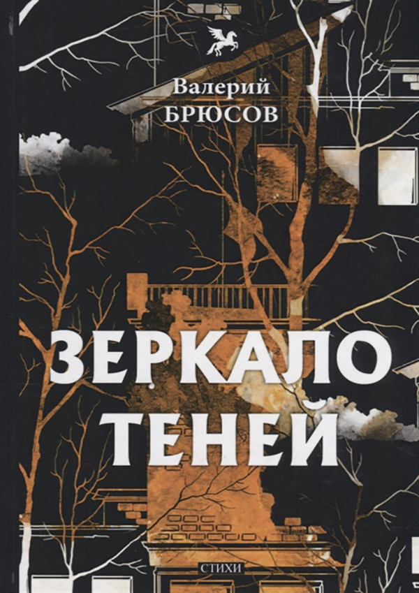 

Зеркало теней