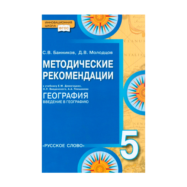 География методические материалы. Методические материалы по географии. География Домогацких. Дидактические материалы по географии. Методические материалы для учителя по географии.