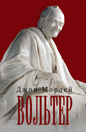 

Вольтер