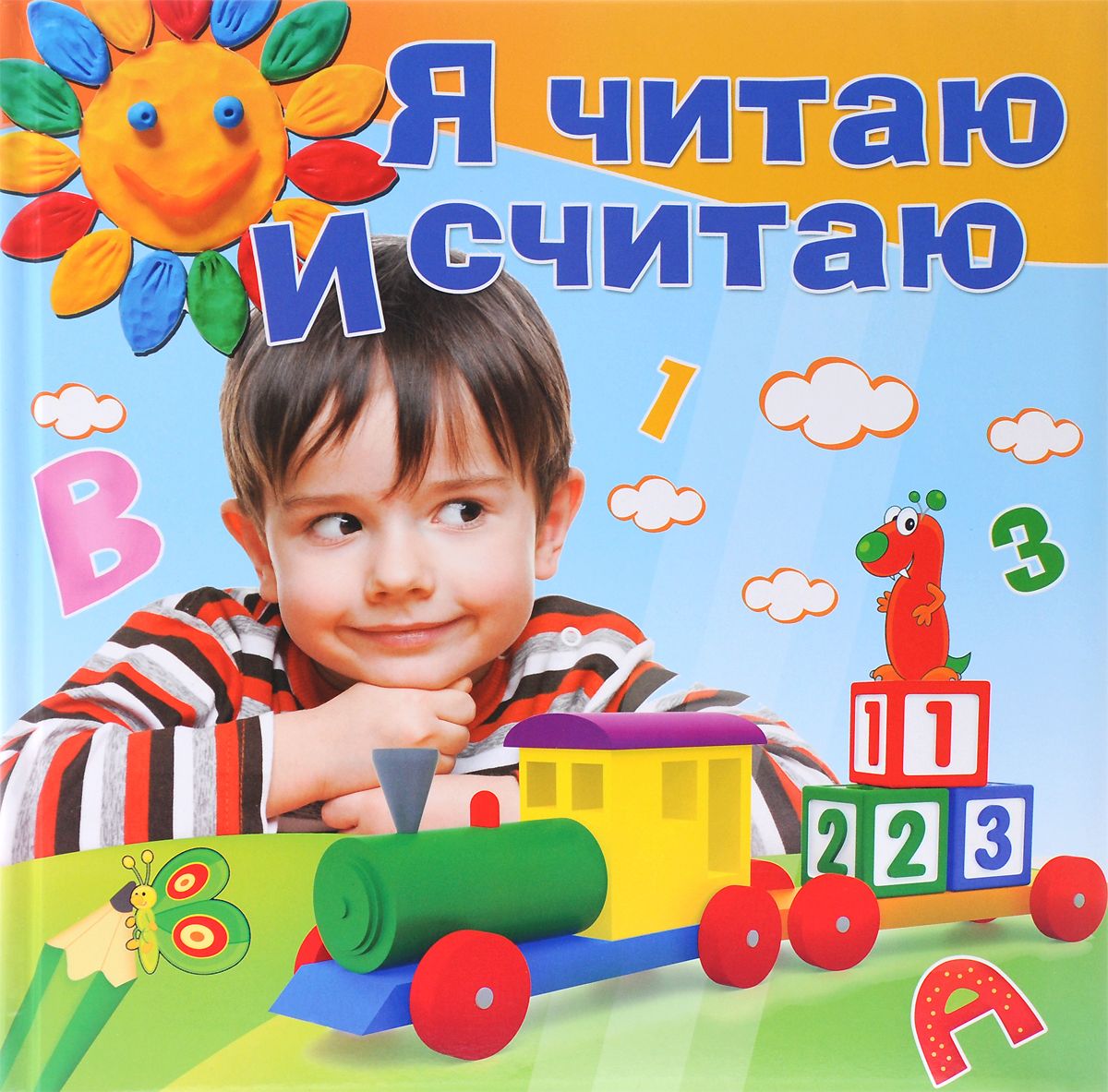 

Жукова. Я Читаю и Считаю. Гаврина.