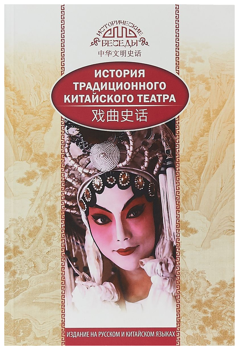 

История традиционного китайского театра