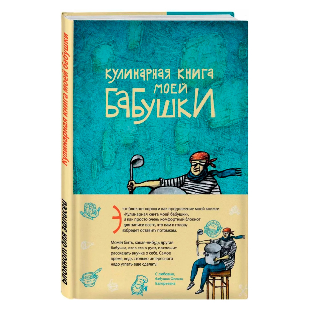 

Книга Кулинарная книга Моей Бабушки