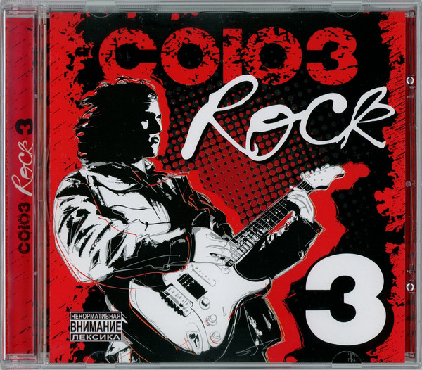 

Союз Rock 3