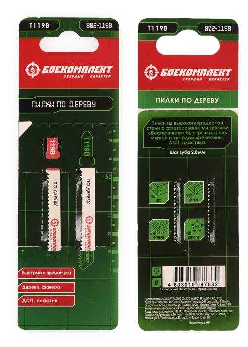 Пилки для лобзика БОЕКОМПЛЕКТ B02-119B пилки для лобзика по дереву дсп практика