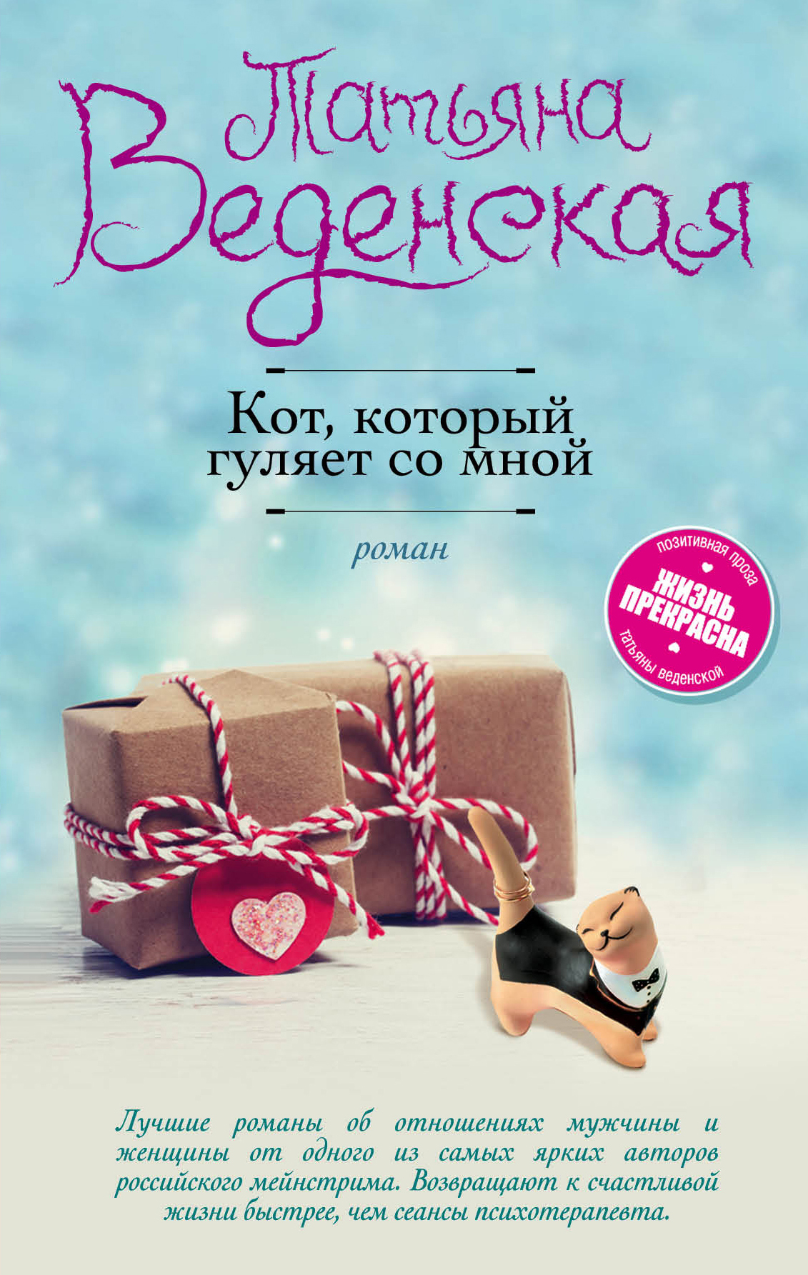 

Книга Кот, который Гуляет Со Мной