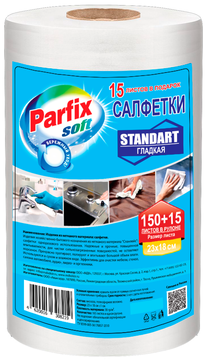 фото Parfix soft тряпка/салфетки в рулоне standart , 150+15 шт/рул