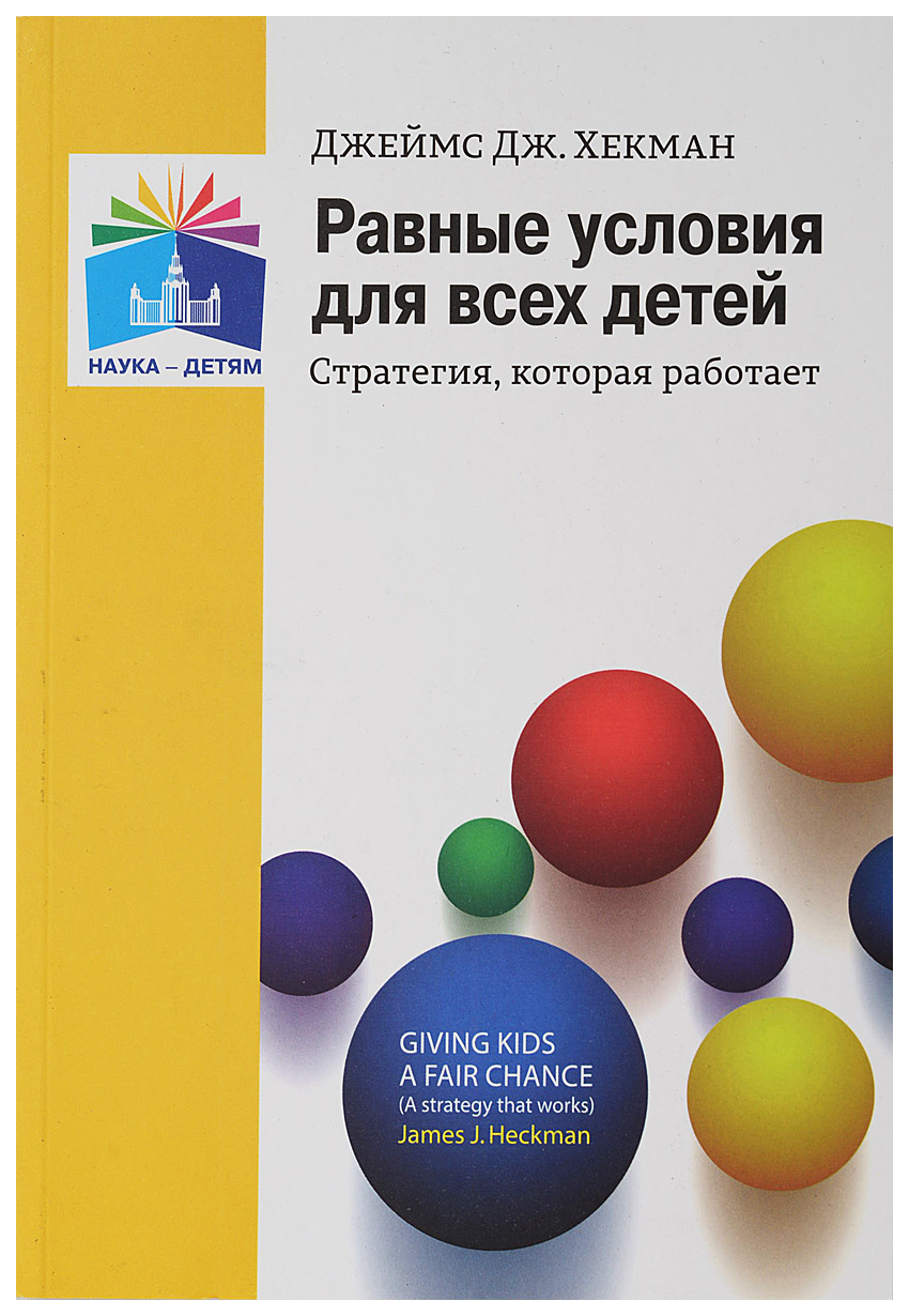 

Равные условия для всех детей: стратегия, которая работает
