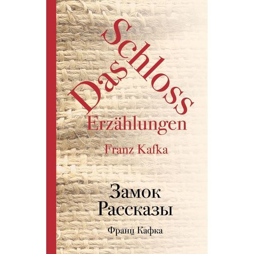 

Книга Замок. Рассказы