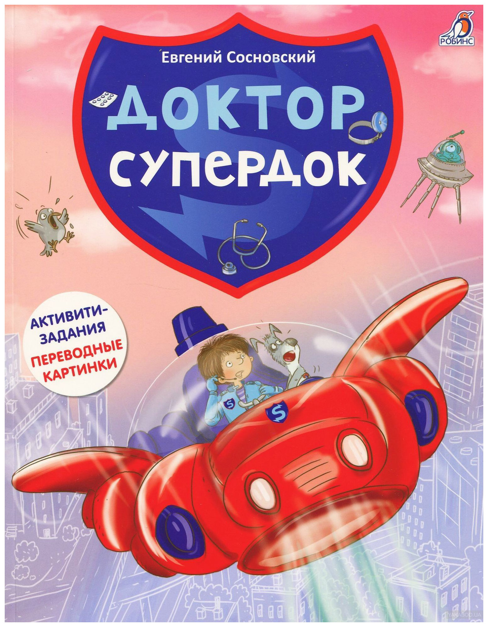 

Доктор Супердок