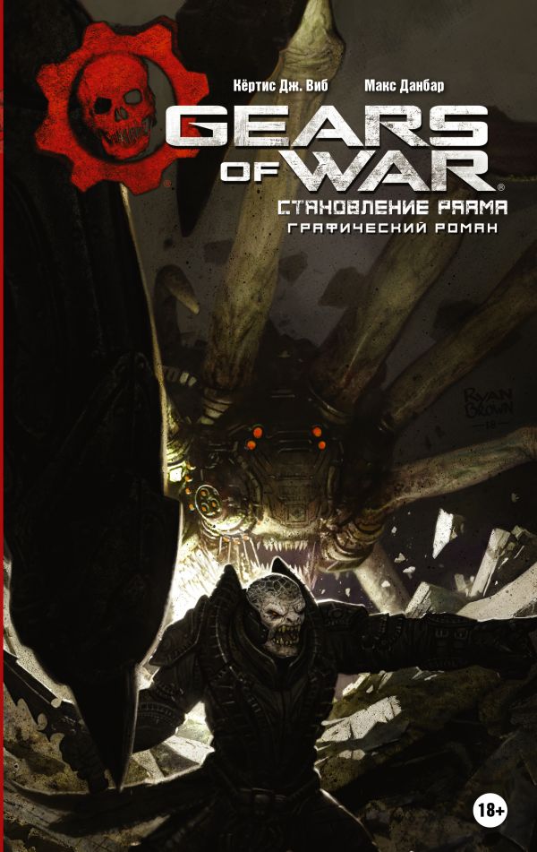 

Комикс Gears of War, Становление РААМа