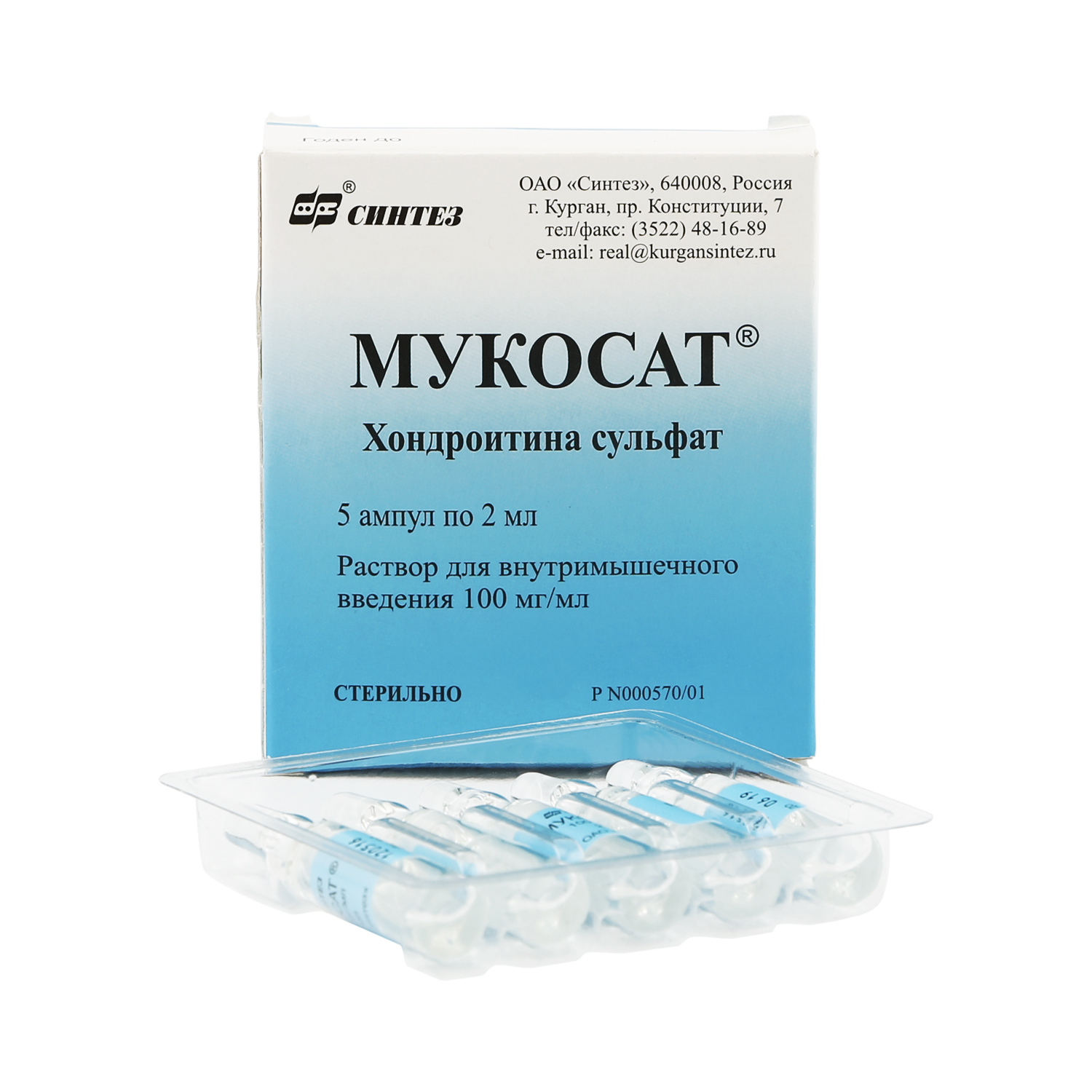 Мукосат ампулы 1 мл. Мукосат, р-р в/м 100мг/мл 2мл №5. Мукосат 100мг. Мукосат р-р в/м 100мг/мл амп 2мл №5. Мукосат (амп. 10% 2мл №5).