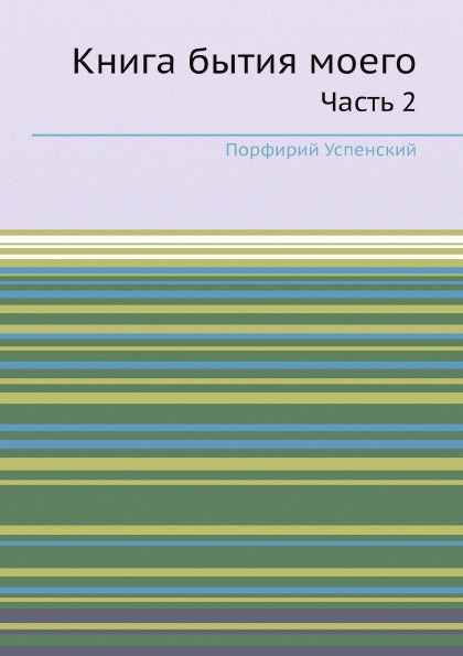 фото Книга бытия моего, ч.2 ёё медиа