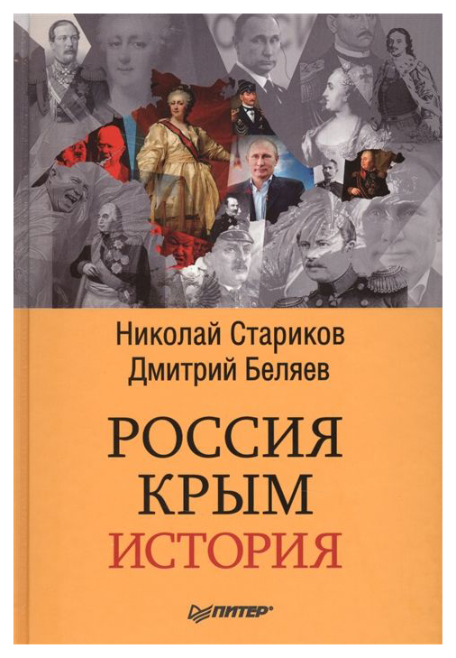 

Книга Россия. крым. История