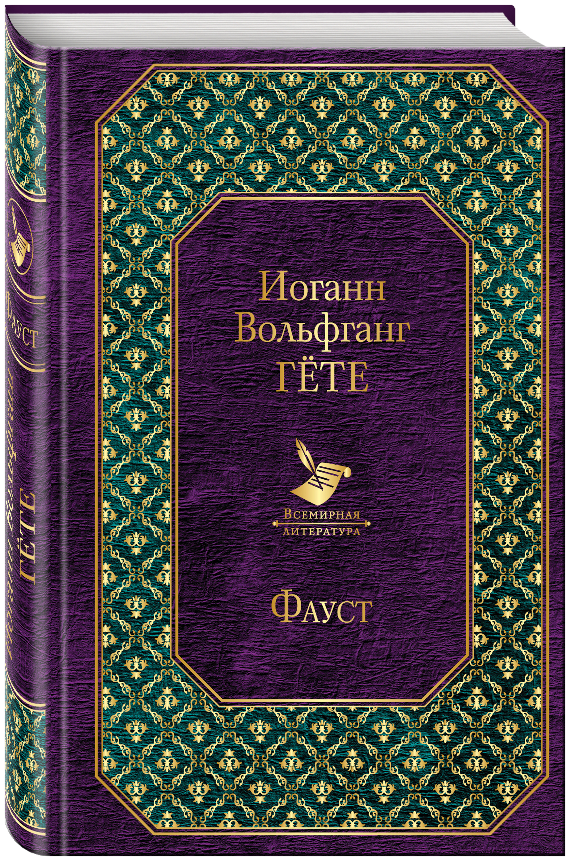 

Книга Фауст