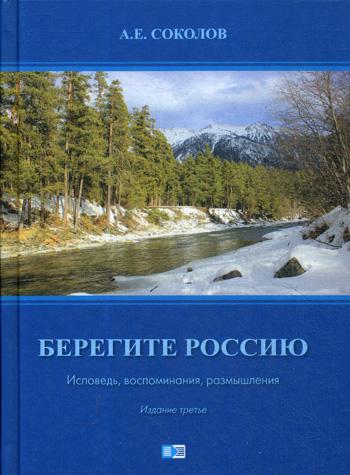 фото Книга берегите россию спорт и культура - 2000