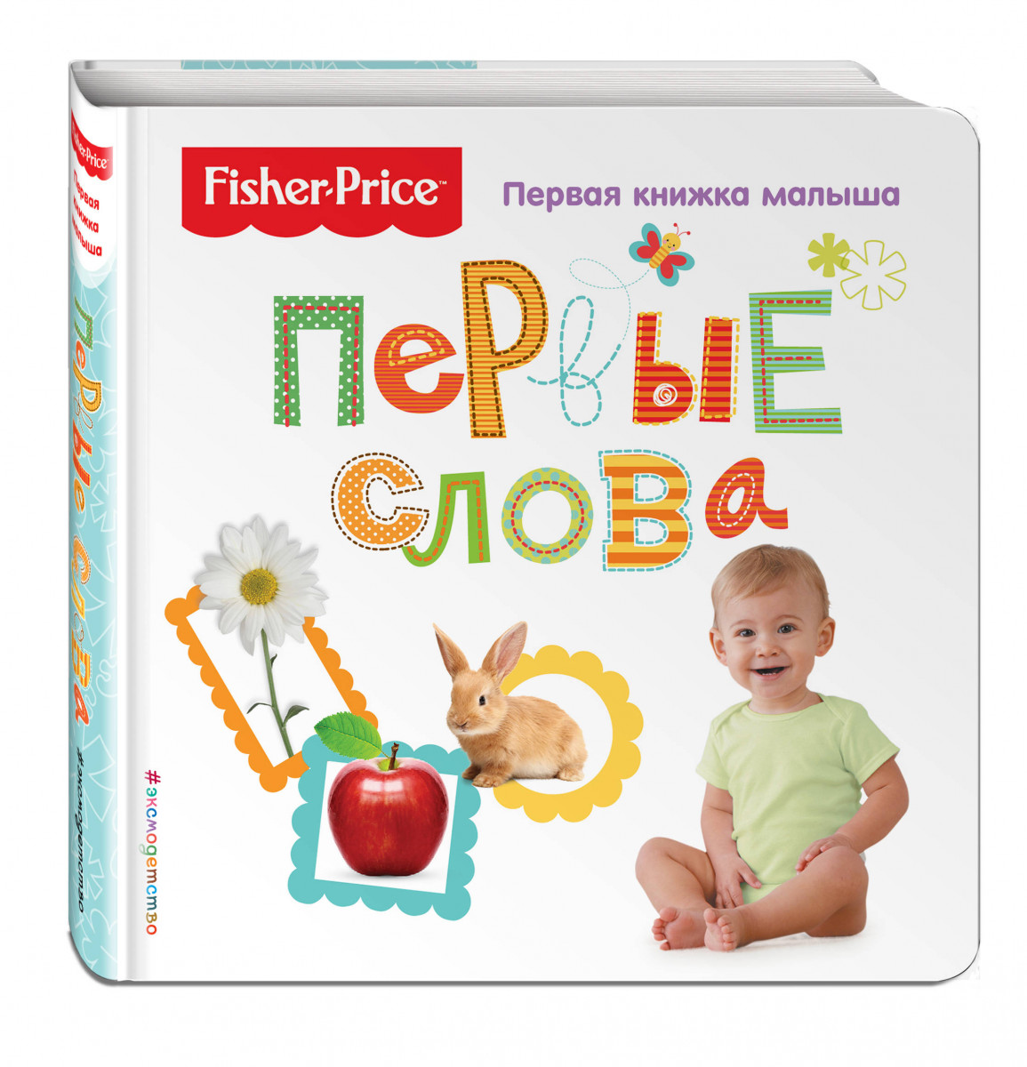

Fisher Price, первые Слова, первая книжка Малыша