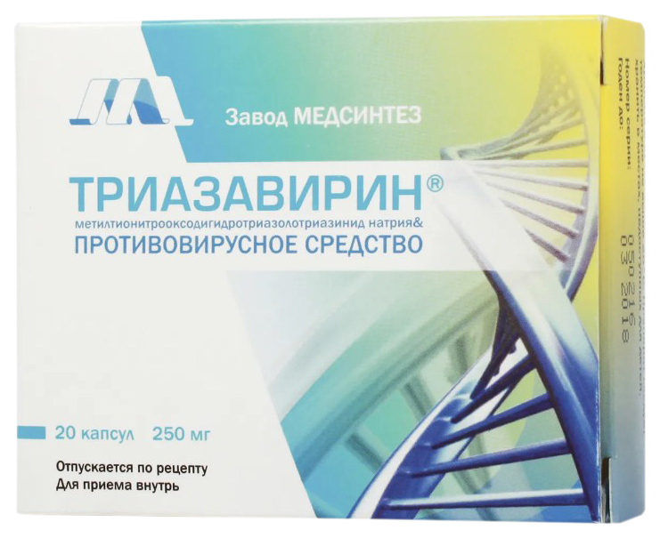 Купить Триазавирин капсулы 250 мг 20 шт., Медсинтез завод