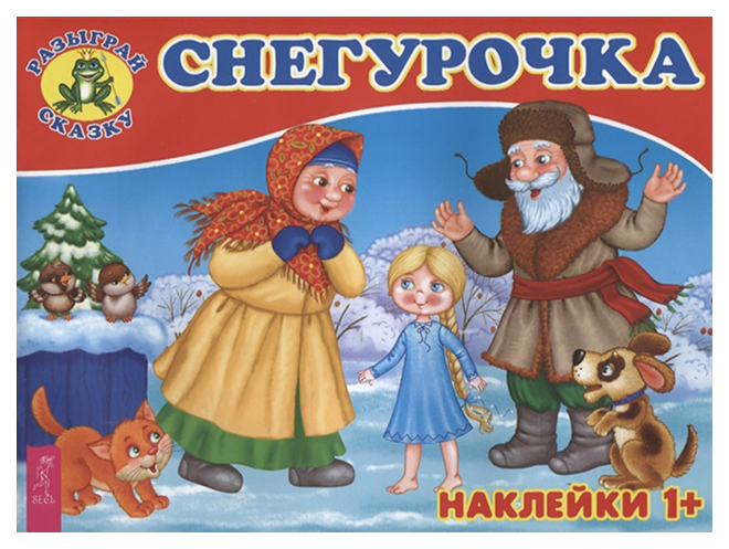 

Снегурочка