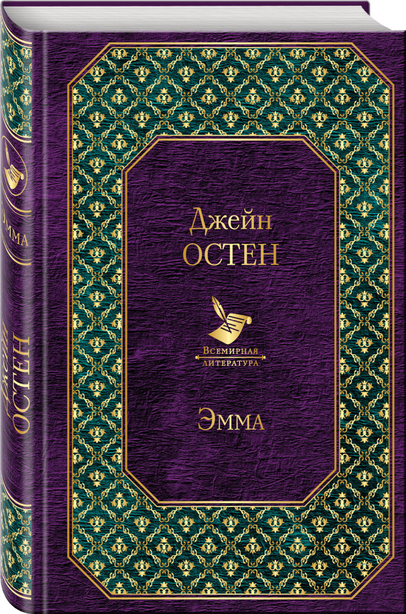 

Книга Эмма