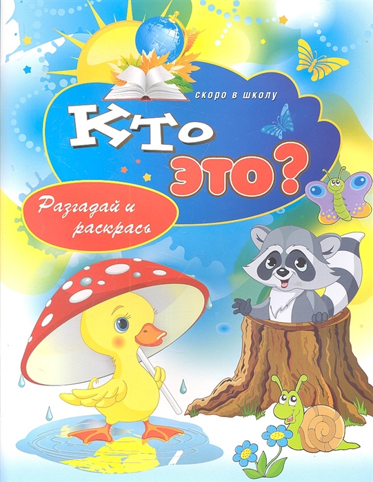 

Книга кто Это