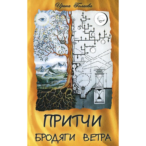 фото Книга притчи бродяги ветра амрита