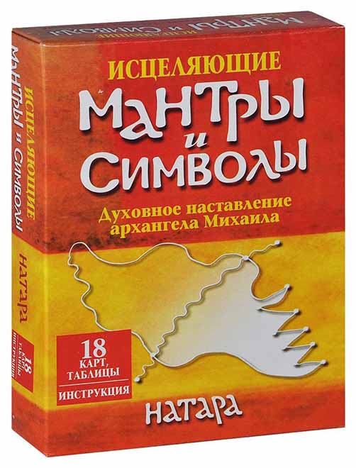 Книга Исцеляющие Мантры и Символы 100024714835