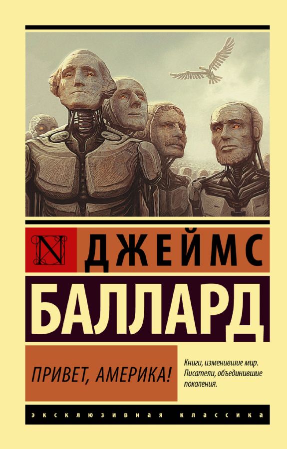 

Книга Привет, Америка!